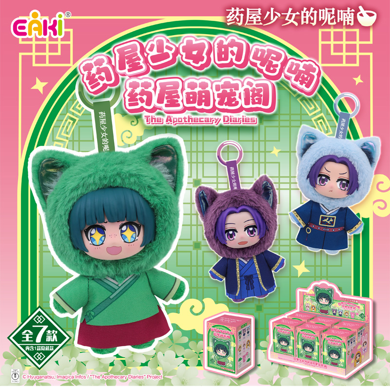 Vinyl Figure Blank - 正規品在庫あり EAKI 薬剤師日記 キュートペットパビリオンシリーズ ぬいぐるみブラインドボックス マオマオ